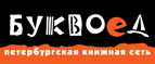 Скидка 10% для новых покупателей в bookvoed.ru! - Ипатово
